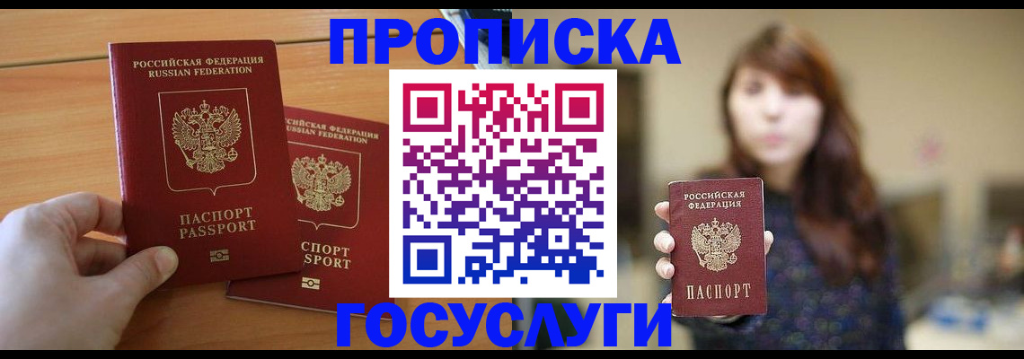 прописка от собственника в Клинцах