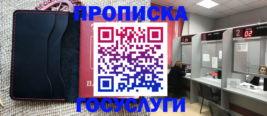 прописка в Клинцах