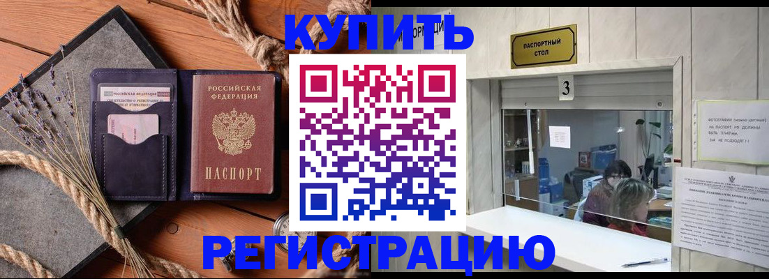 временная регистрация недорого в Клинцах